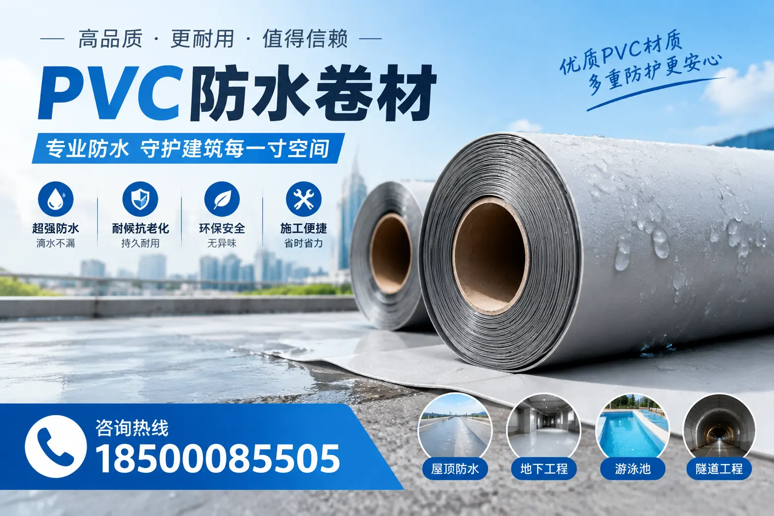 如何评估PVC防水卷材的性价比？南平消费者必读