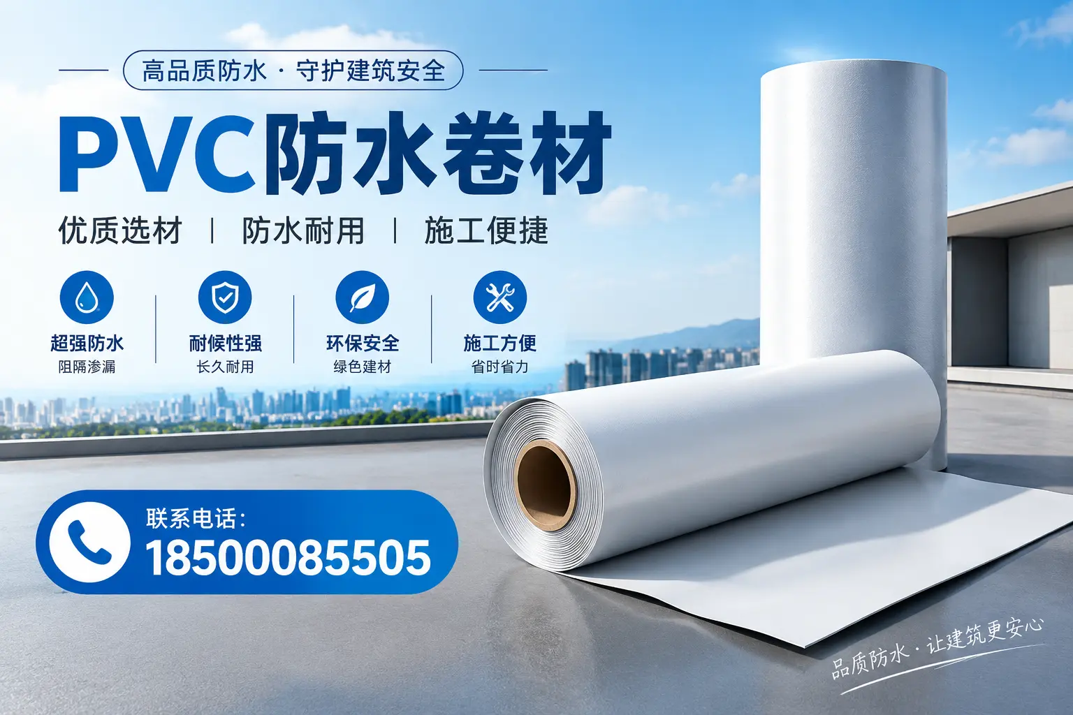 如何评估PVC防水卷材的性价比？南平消费者必读