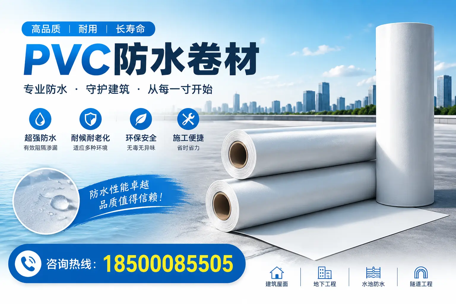 如何正确使用PVC防水卷材，提升家居防水效果，适合南平的用户