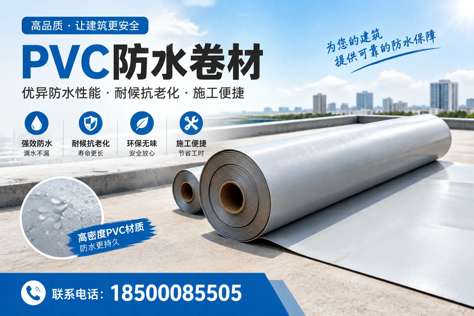 如何选择高质量的PVC防水卷材？南平消费者必看指南