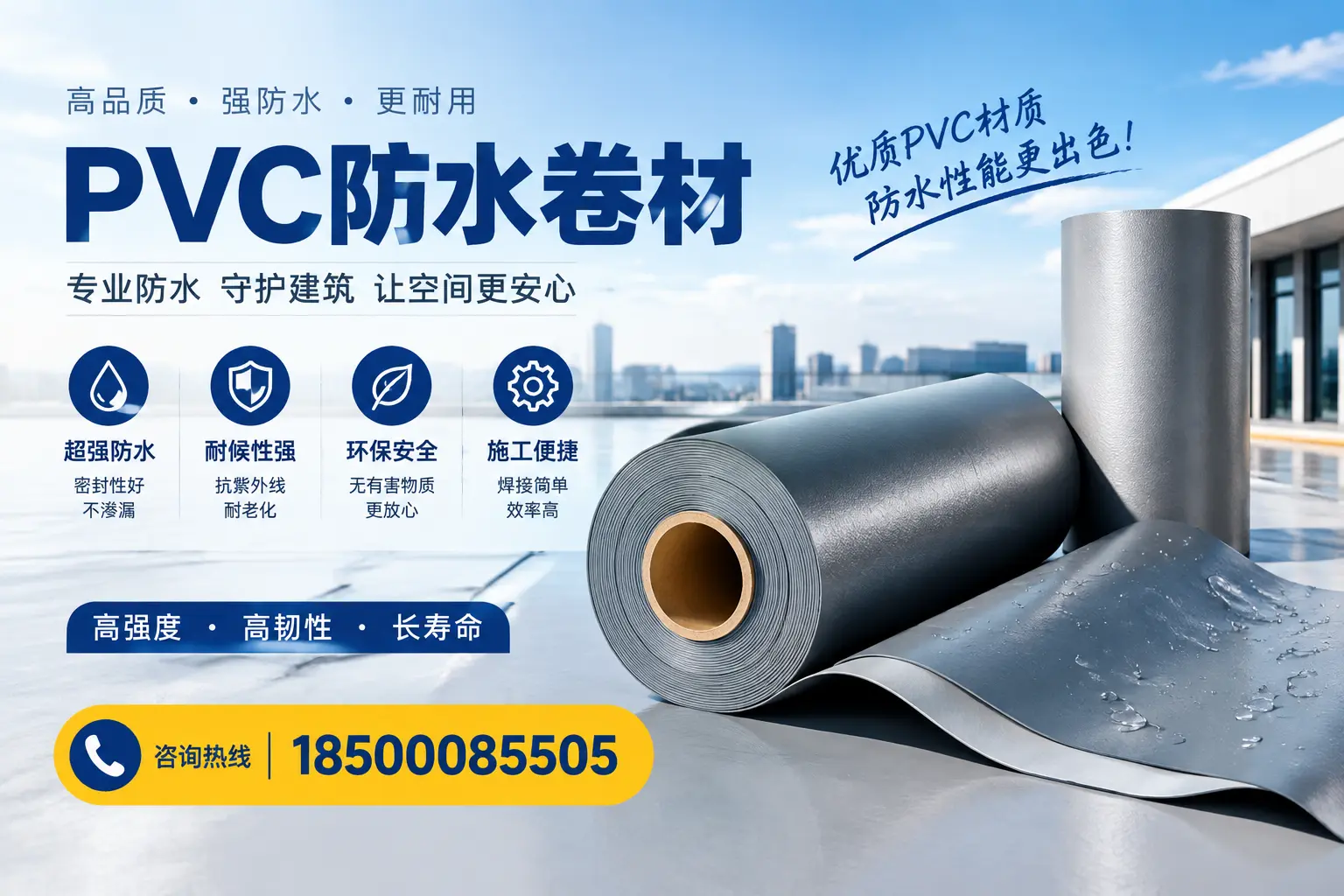 如何判断PVC防水卷材的质量优劣？南平选购技巧