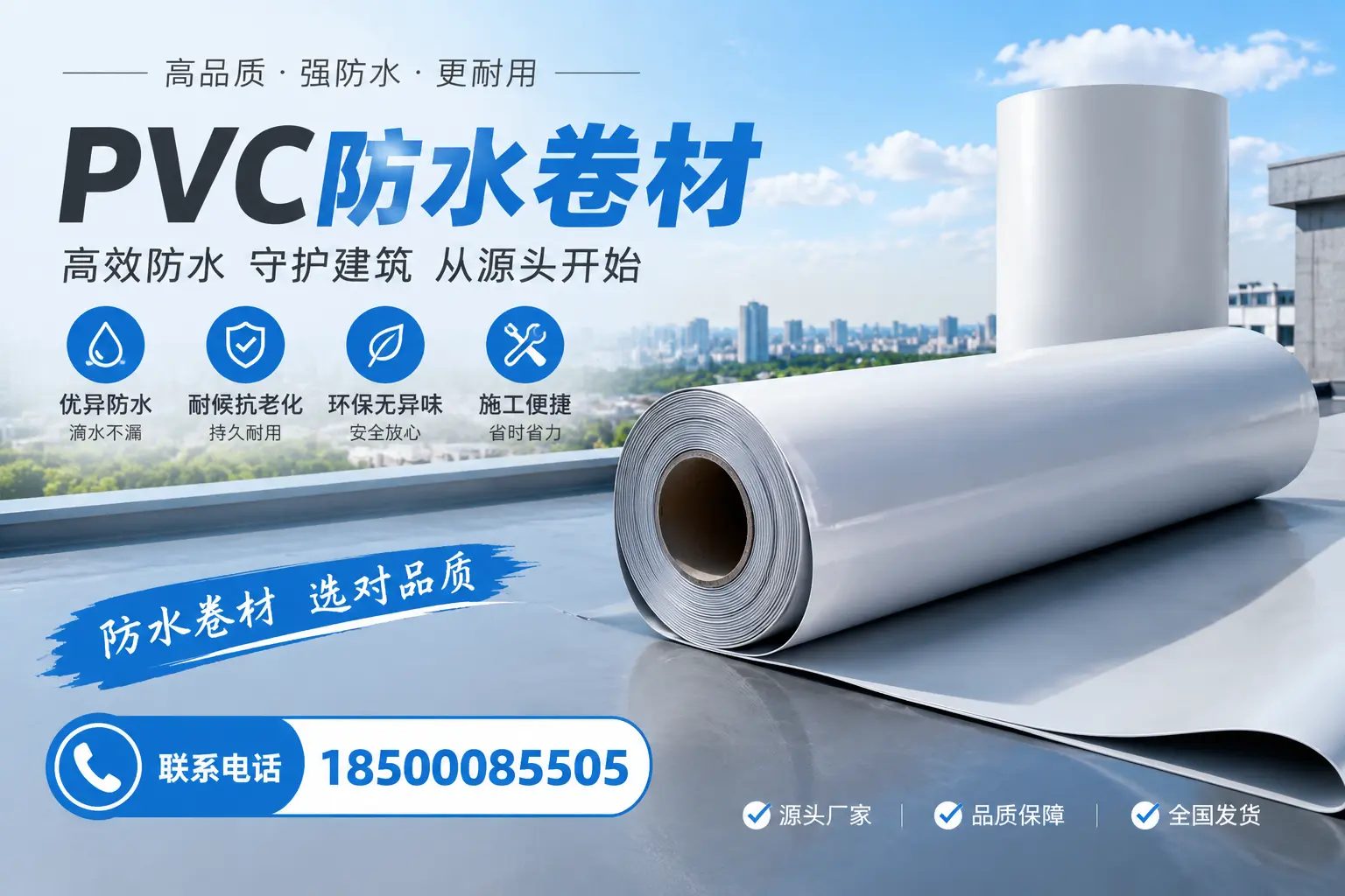 如何判断PVC防水卷材的质量优劣？南平选购技巧