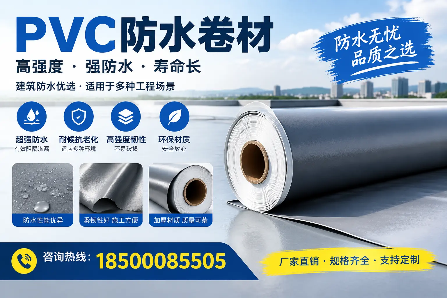 PVC防水卷材的性能测试方法，确保质量与安全南平