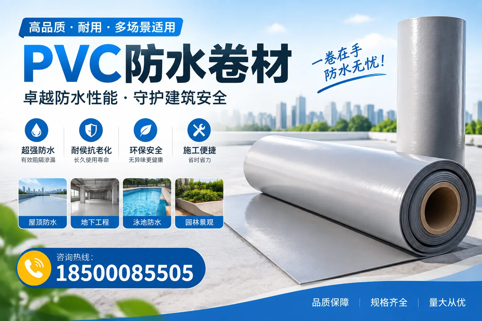 PVC防水卷材的性能测试方法，确保质量与安全南平