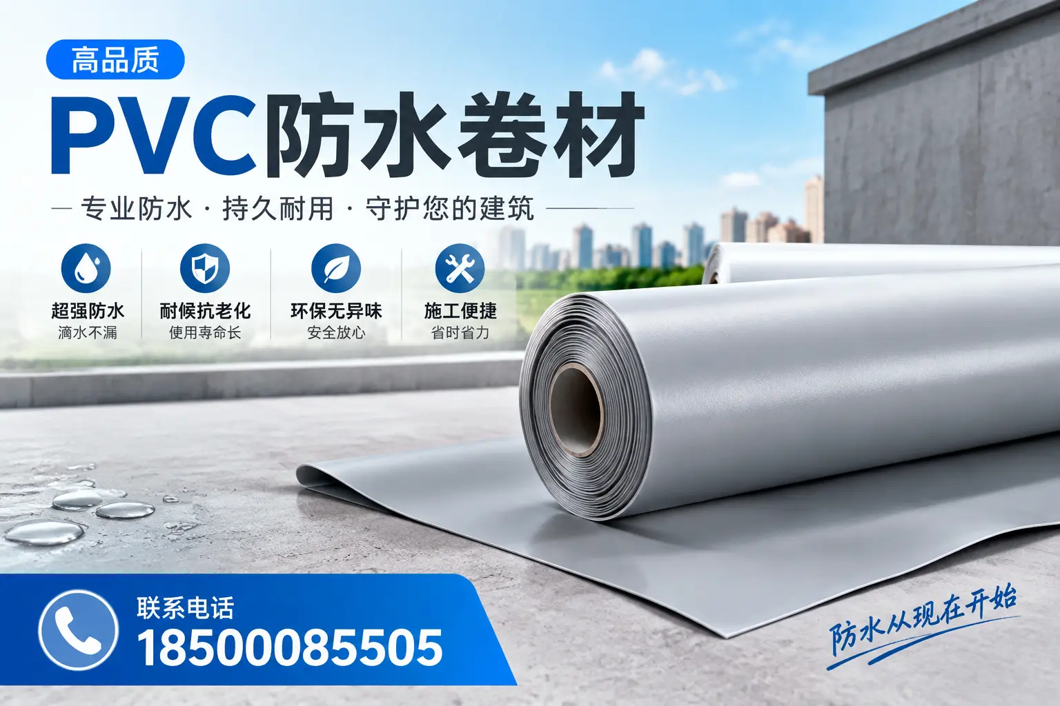 PVC防水卷材的施工流程详解，适合南平装修工人