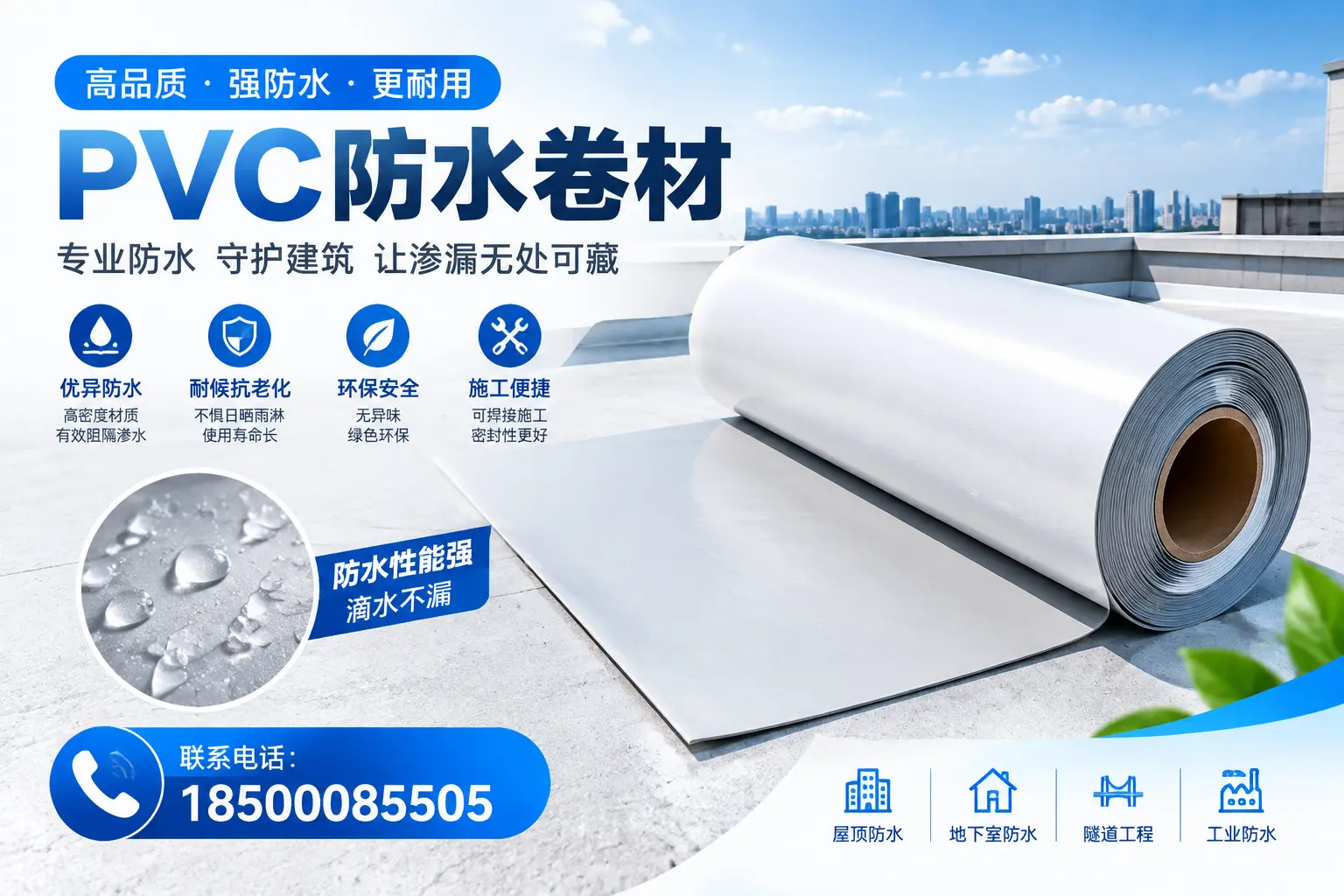 PVC防水卷材的选购技巧与注意事项，助您在南平找到合适产品