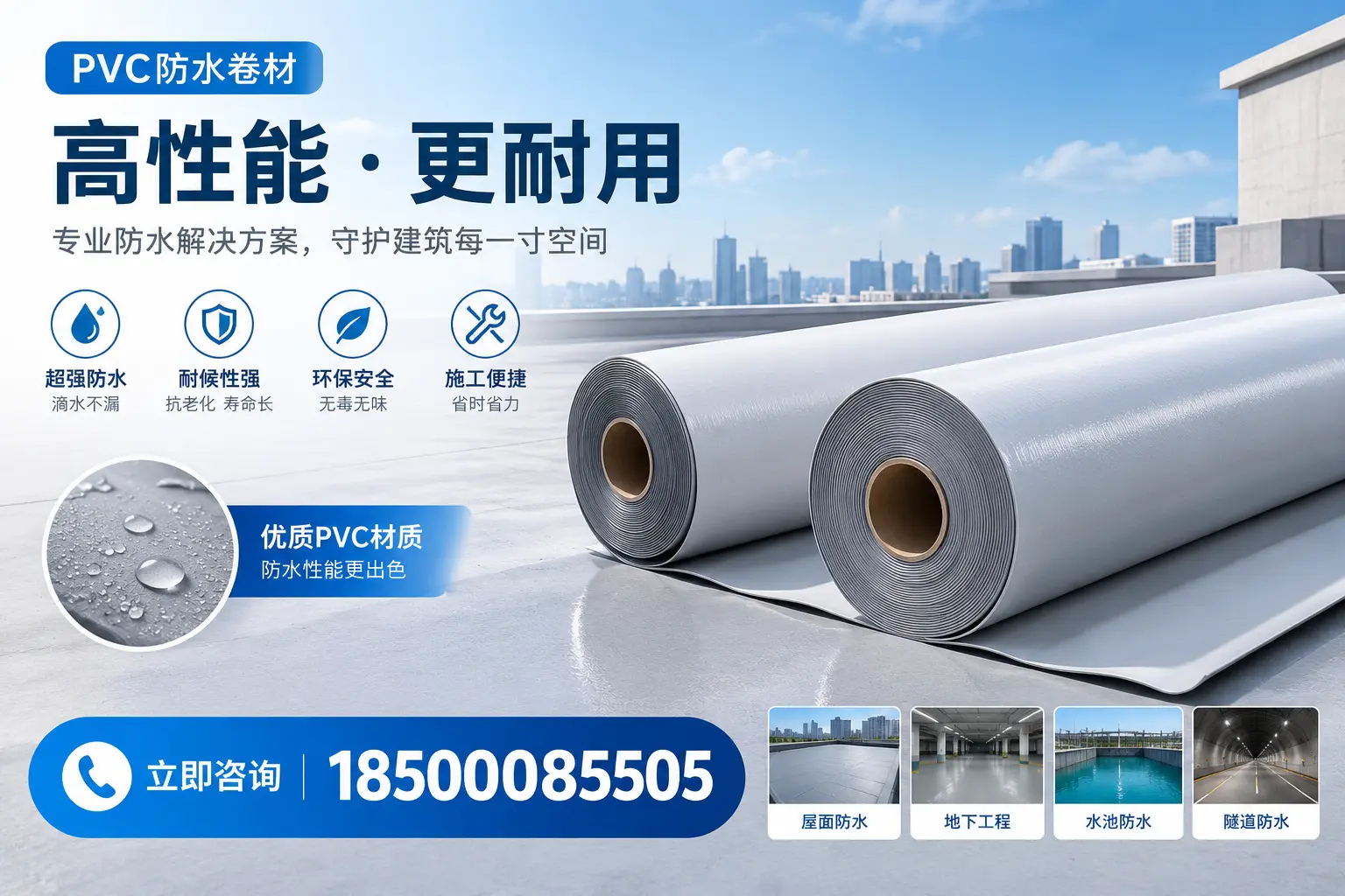 PVC防水卷材选型对比：如何做出明智选择？南平指南