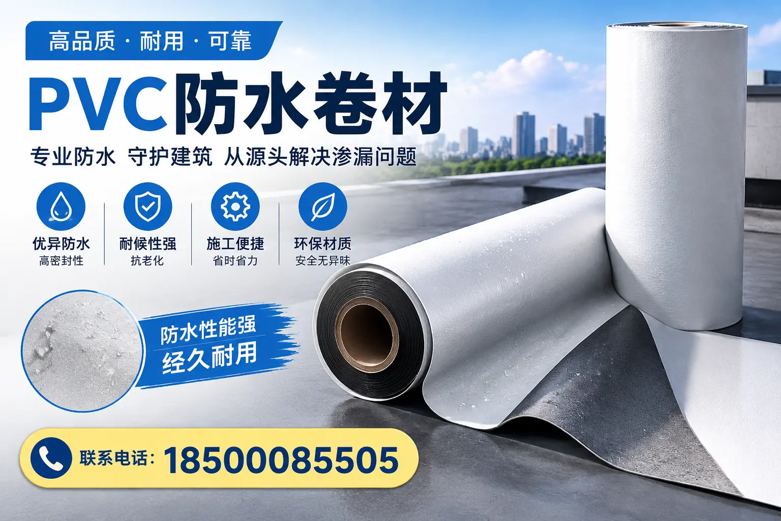 避免坑！在南平选购PVC防水卷材时需注意的事项